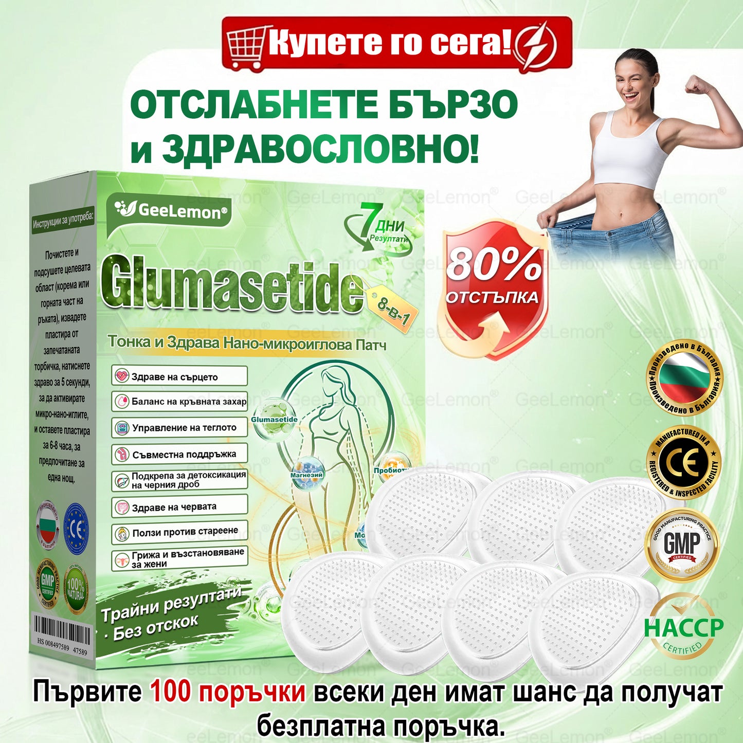 Ограничена по време оферта🎉🎉𝐆𝐞𝑒𝑙𝑒𝐦𝐨𝐧® Glum𝐚𝐬𝐞tide 8 в 1 – Нано микроиглен пластир за отслабване|Само 1× дневно ✅ Видими промени за 7 дни – при затлъстяване, сърдечно-съдово здраве, диабет и ставни проблеми