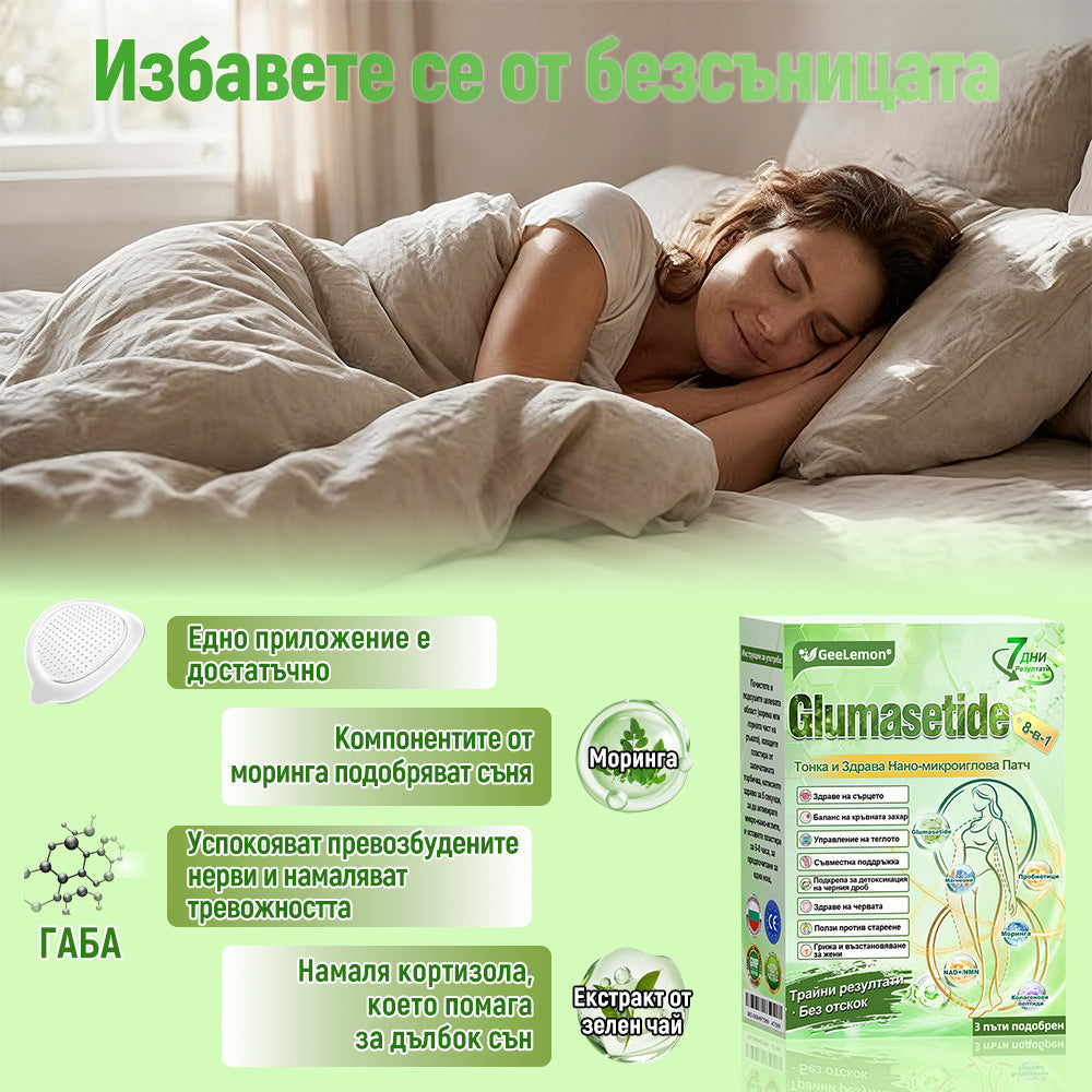 Само за ограничено време🎉𝐆𝐞𝑒𝑙𝑒𝐦𝐨𝐧® Glum𝐚𝐬𝐞tide 8 в 1 – Нано микроиглен пластир за отслабване|Само 1× дневно ✅ Видими промени за 7 дни – при затлъстяване, сърдечно-съдово здраве, диабет и ставни проблеми