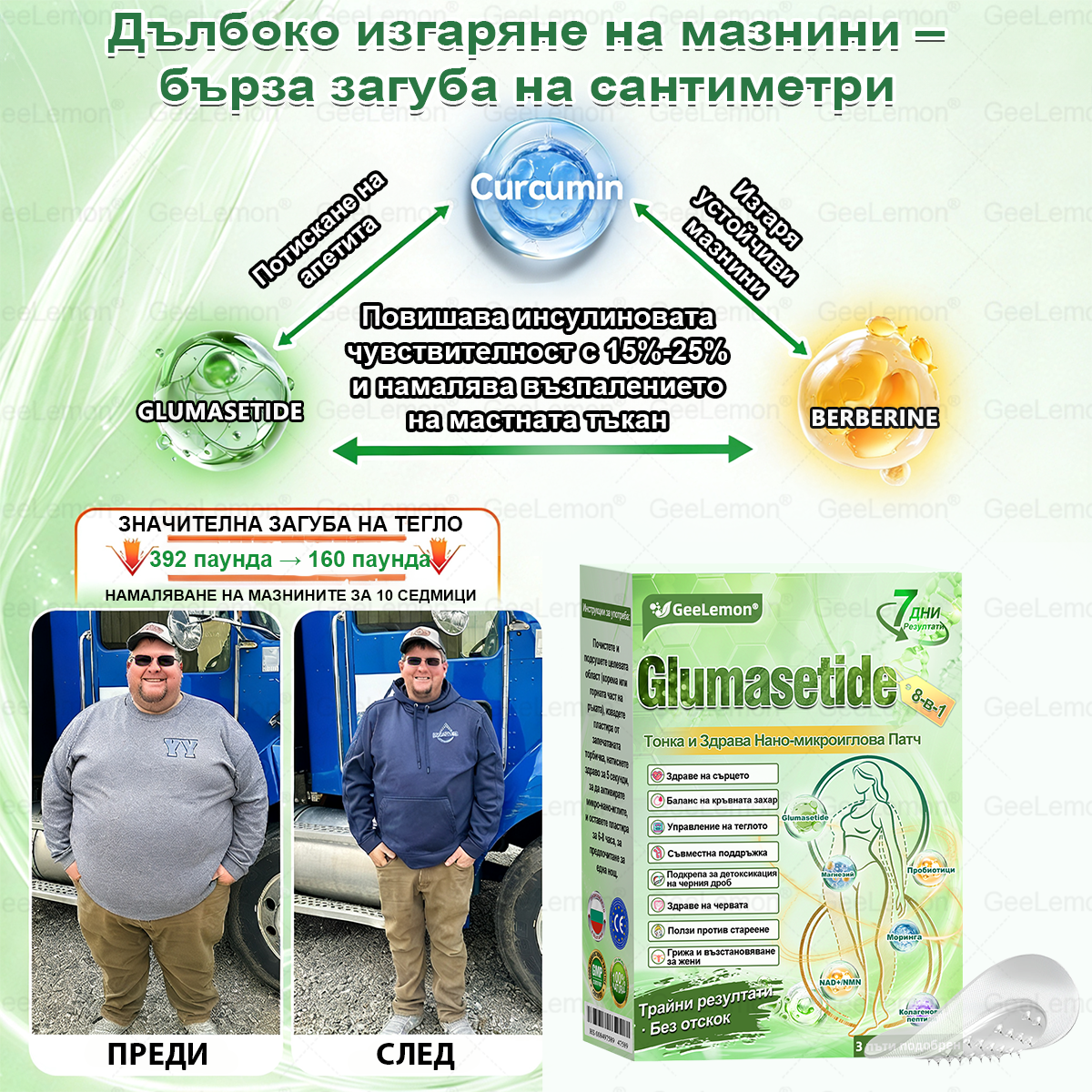 Ограничена оферта🍀🍀𝐆𝐞𝑒𝑙𝑒𝐦𝐨𝐧® Glum𝐚𝐬𝐞tide 8 в 1 – Нано микроиглен пластир за отслабване|Само 1× дневно ✅ Видими промени за 7 дни – при затлъстяване, сърдечно-съдово здраве, диабет и ставни проблеми 🍀🍀 (Copy)