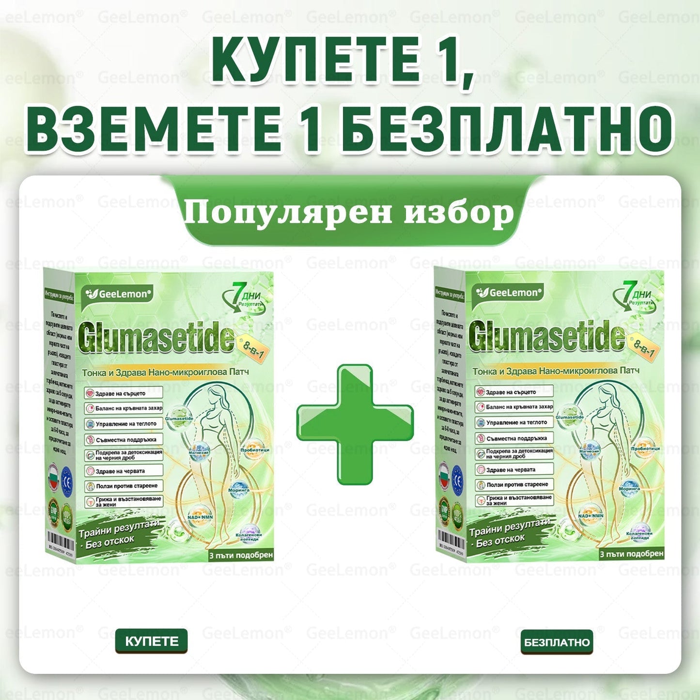 🎉Ограничена по време оферта🎉𝐆𝐞𝑒𝑙𝑒𝐦𝐨𝐧® Glum𝐚𝐬𝐞tide 8 в 1 – Нано микроиглен пластир за отслабване|Само 1× дневно ✅ Видими промени за 7 дни – при затлъстяване, сърдечно-съдово здраве, диабет и ставни проблеми