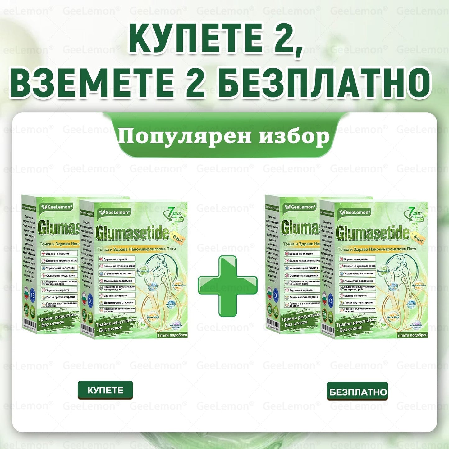 🎉Ограничена по време оферта🎉𝐆𝐞𝑒𝑙𝑒𝐦𝐨𝐧® Glum𝐚𝐬𝐞tide 8 в 1 – Нано микроиглен пластир за отслабване|Само 1× дневно ✅ Видими промени за 7 дни – при затлъстяване, сърдечно-съдово здраве, диабет и ставни проблеми