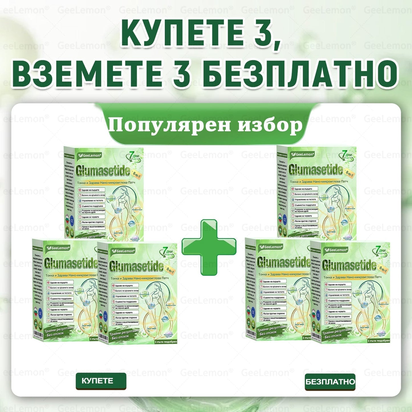 🎉Ограничена по време оферта🎉𝐆𝐞𝑒𝑙𝑒𝐦𝐨𝐧® Glum𝐚𝐬𝐞tide 8 в 1 – Нано микроиглен пластир за отслабване|Само 1× дневно ✅ Видими промени за 7 дни – при затлъстяване, сърдечно-съдово здраве, диабет и ставни проблеми