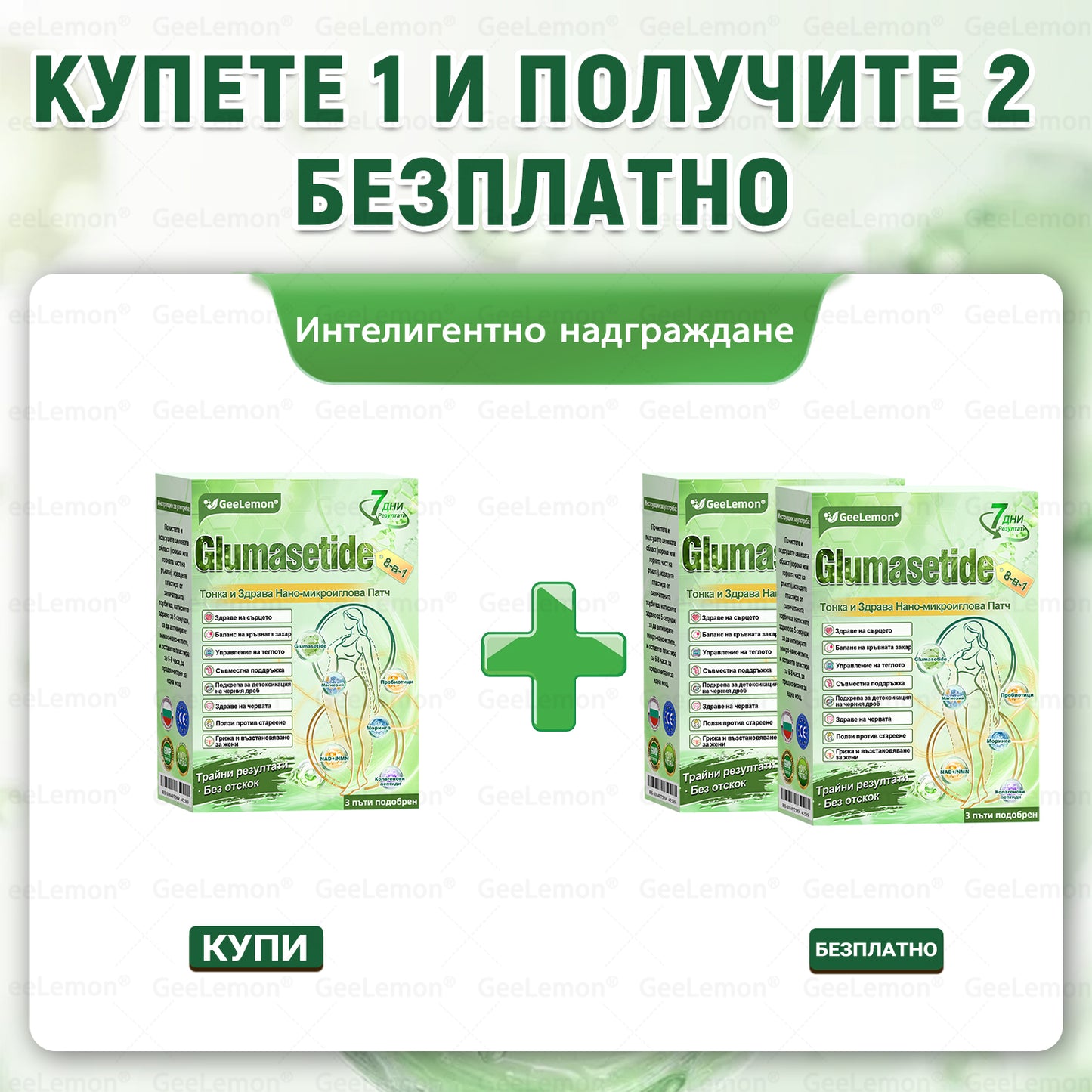 Ограничена по време оферта✨✨𝐆𝐞𝑒𝑙𝑒𝐦𝐨𝐧® Glum𝐚𝐬𝐞tide 8 в 1 – Нано микроиглен пластир за отслабване|Само 1× дневно ✅ Видими промени за 7 дни – при затлъстяване, сърдечно-съдово здраве, диабет и ставни проблеми