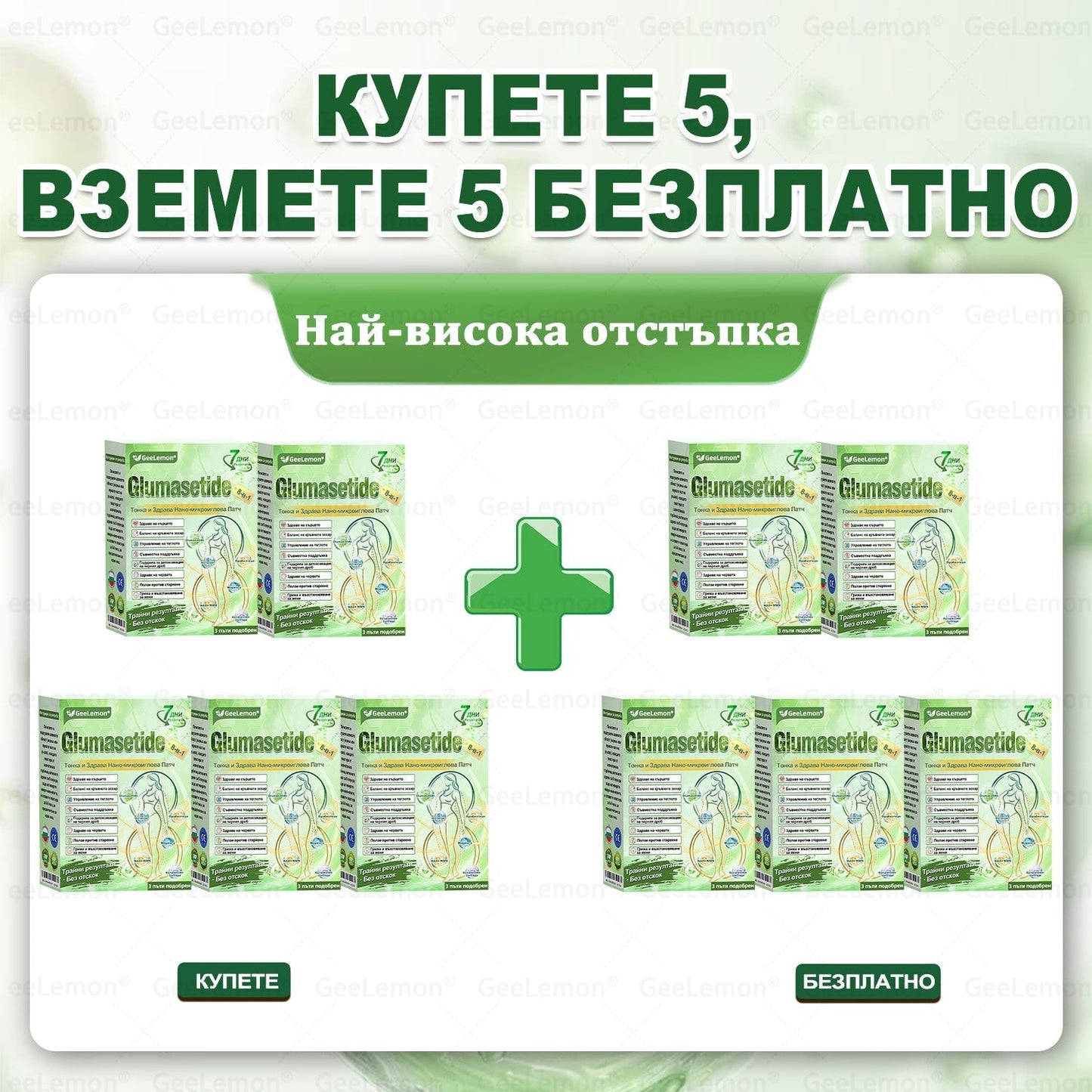 🎉Ограничена по време оферта🎉𝐆𝐞𝑒𝑙𝑒𝐦𝐨𝐧® Glum𝐚𝐬𝐞tide 8 в 1 – Нано микроиглен пластир за отслабване|Само 1× дневно ✅ Видими промени за 7 дни – при затлъстяване, сърдечно-съдово здраве, диабет и ставни проблеми