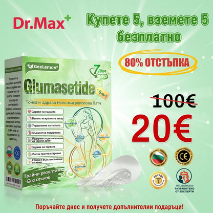 Ограничена по време оферта✨✨𝐆𝐞𝑒𝑙𝑒𝐦𝐨𝐧® Glum𝐚𝐬𝐞tide 8 в 1 – Нано микроиглен пластир за отслабване|Само 1× дневно ✅ Видими промени за 7 дни – при затлъстяване, сърдечно-съдово здраве, диабет и ставни проблеми